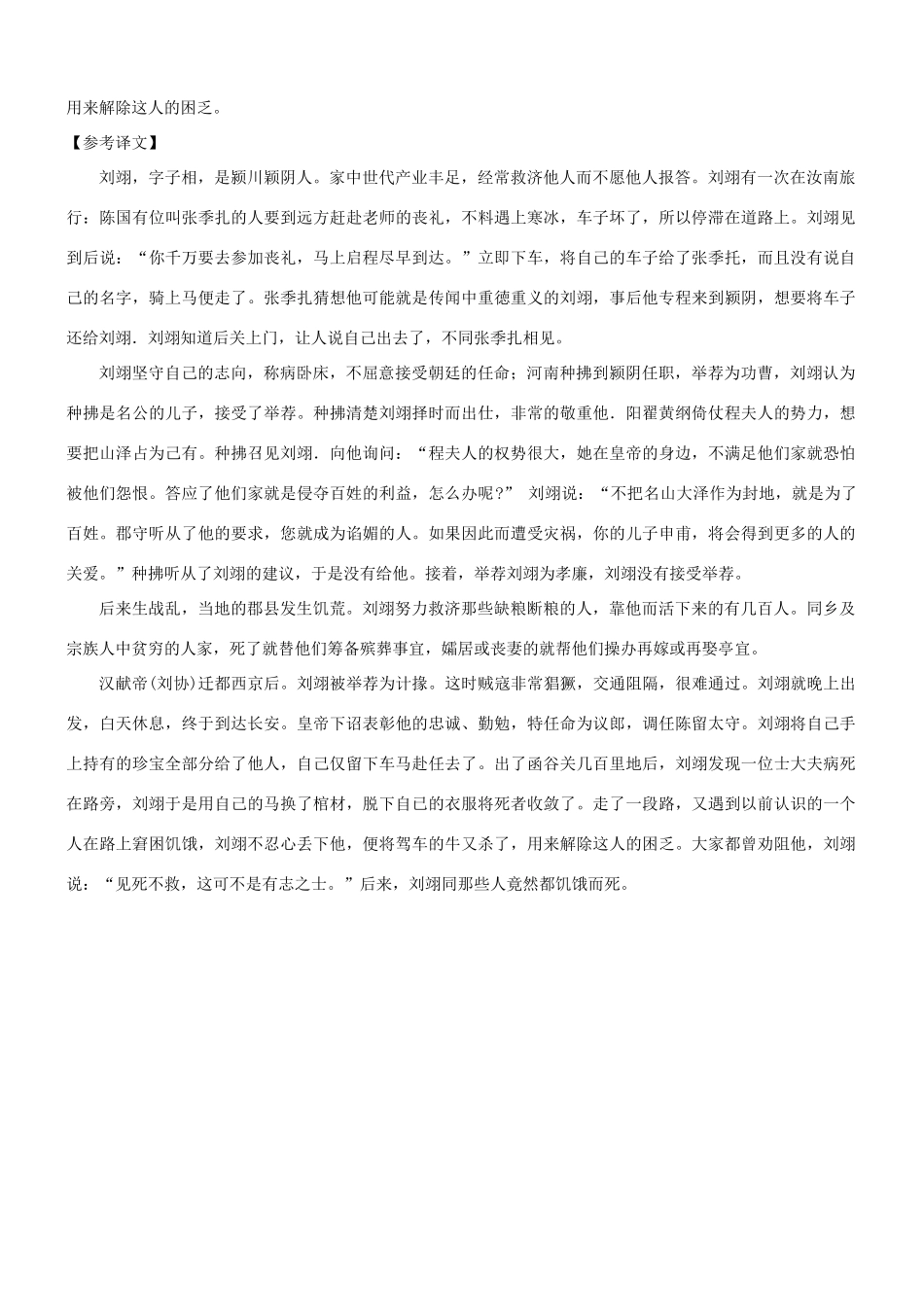 【吹尽狂沙系列】高考语文 文言文阅读精选精练系列之人物传记精粹 刘翊字子相素材_第2页