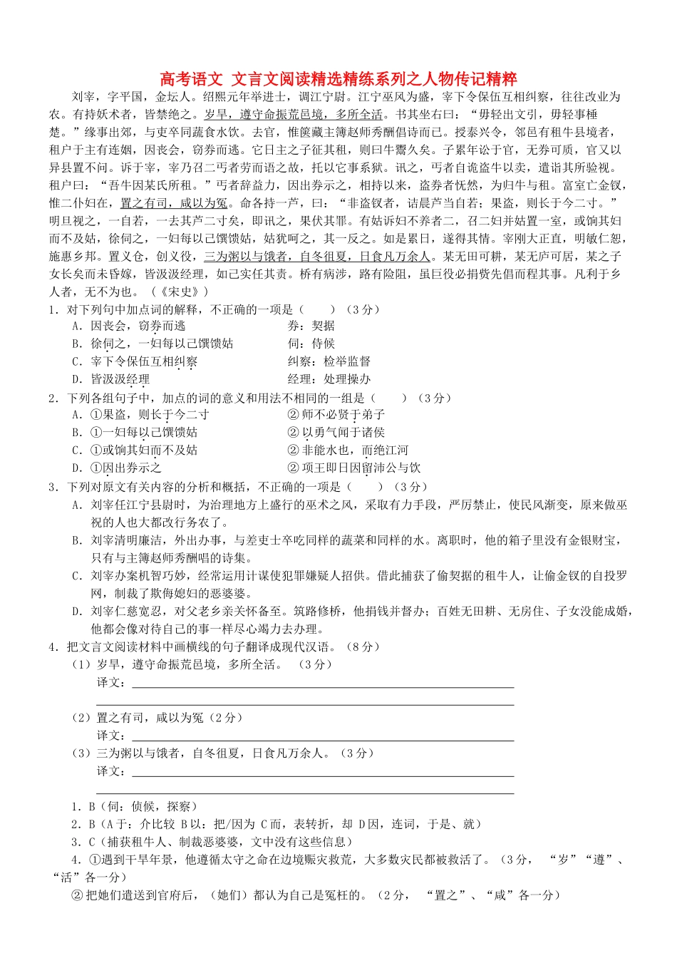 【吹尽狂沙系列】高考语文 文言文阅读精选精练系列之人物传记精粹 刘宰素材_第1页