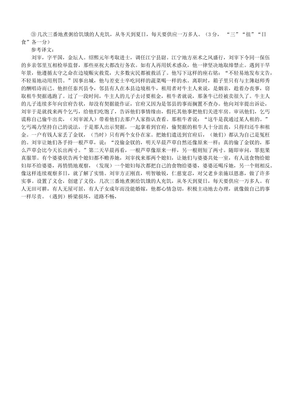 【吹尽狂沙系列】高考语文 文言文阅读精选精练系列之人物传记精粹 刘宰素材_第2页