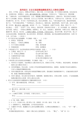 【吹尽狂沙系列】高考语文 文言文阅读精选精练系列之人物传记精粹 刘宰素材