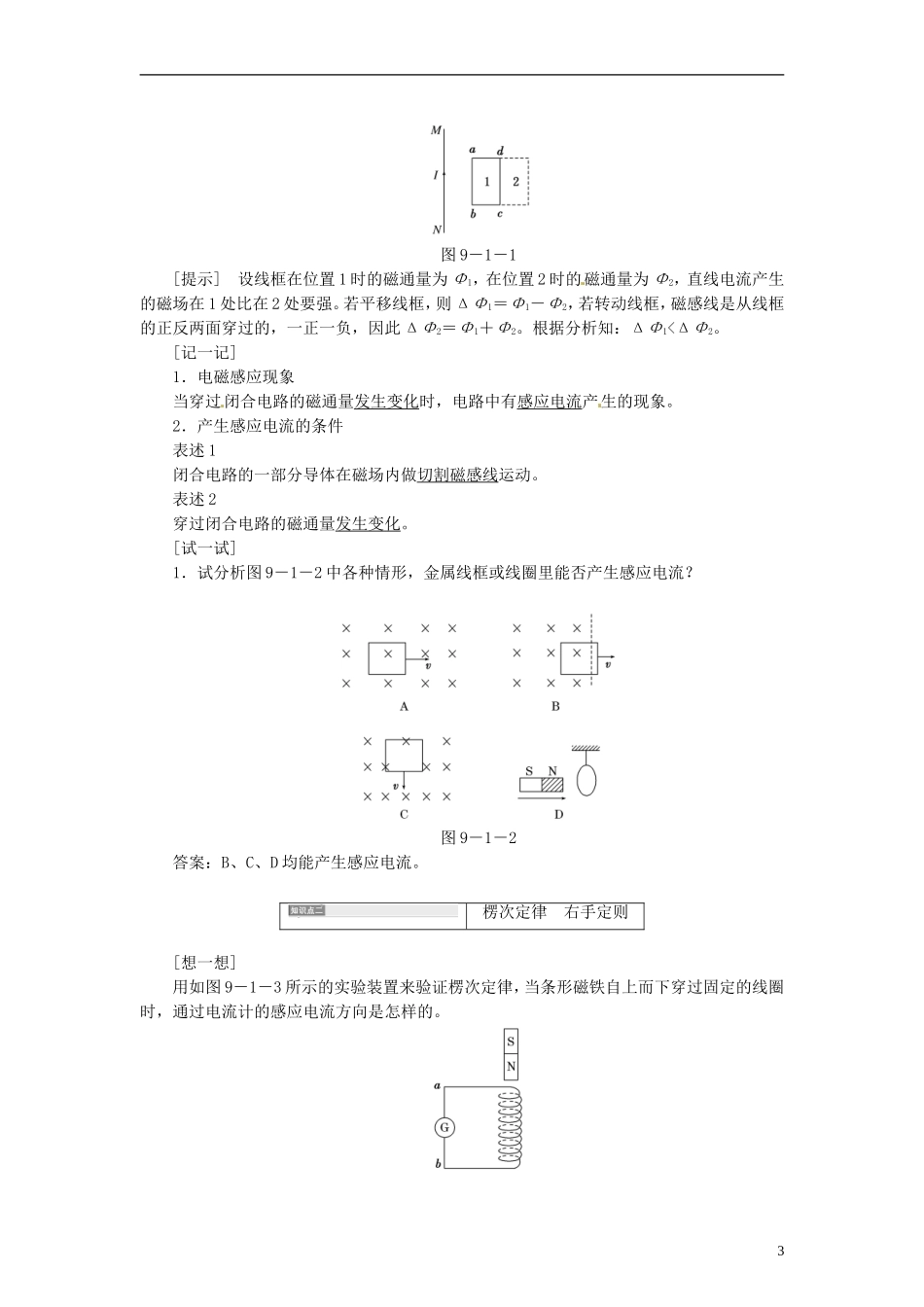 【三维设计】2014届高三物理一轮 （14年预测+目标定位+规律总结） 9.1电磁感应现象 楞次定律教学案 新人教版_第3页