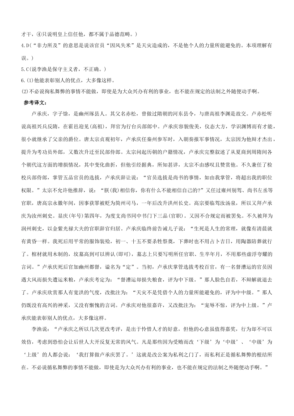 【吹尽狂沙系列】高考语文 文言文阅读精选精练系列之人物传记精粹 卢承庆，字子馀素材_第3页