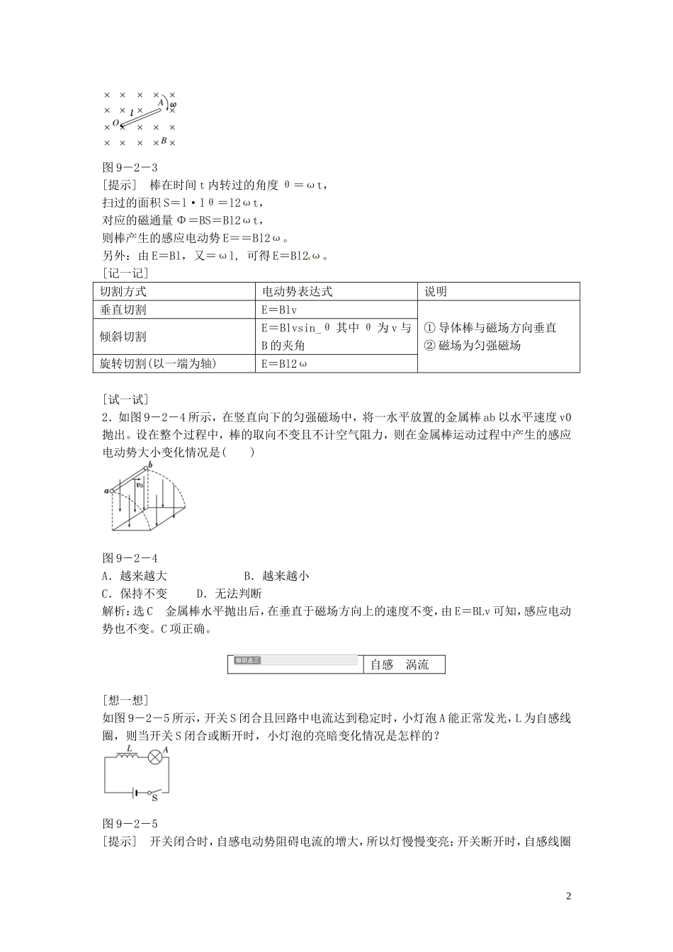 【三维设计】2014届高三物理一轮 （14年预测+目标定位+规律总结） 9.2法拉第电磁感应定律 自感和涡流教学案 新人教版_第2页
