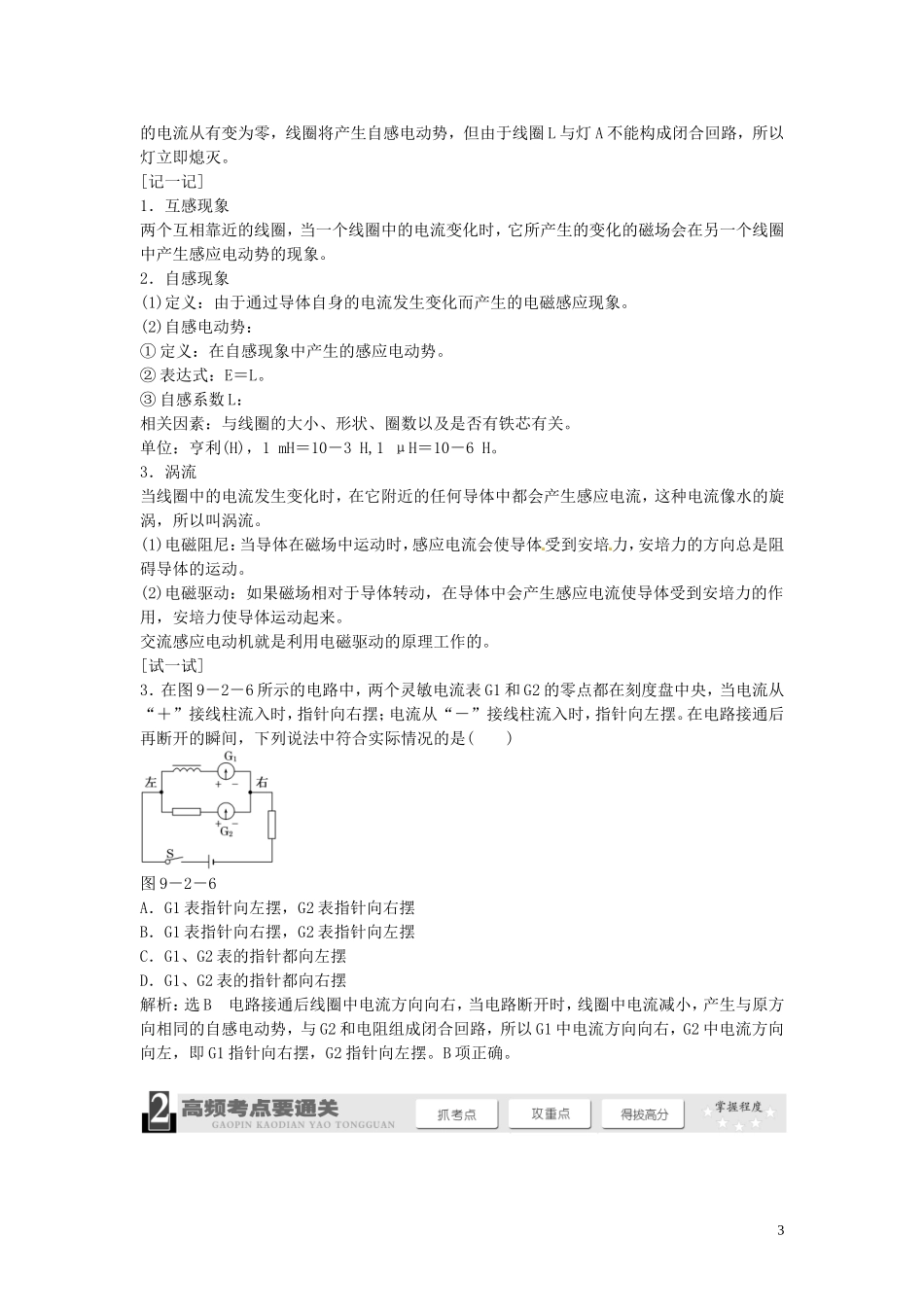 【三维设计】2014届高三物理一轮 （14年预测+目标定位+规律总结） 9.2法拉第电磁感应定律 自感和涡流教学案 新人教版_第3页