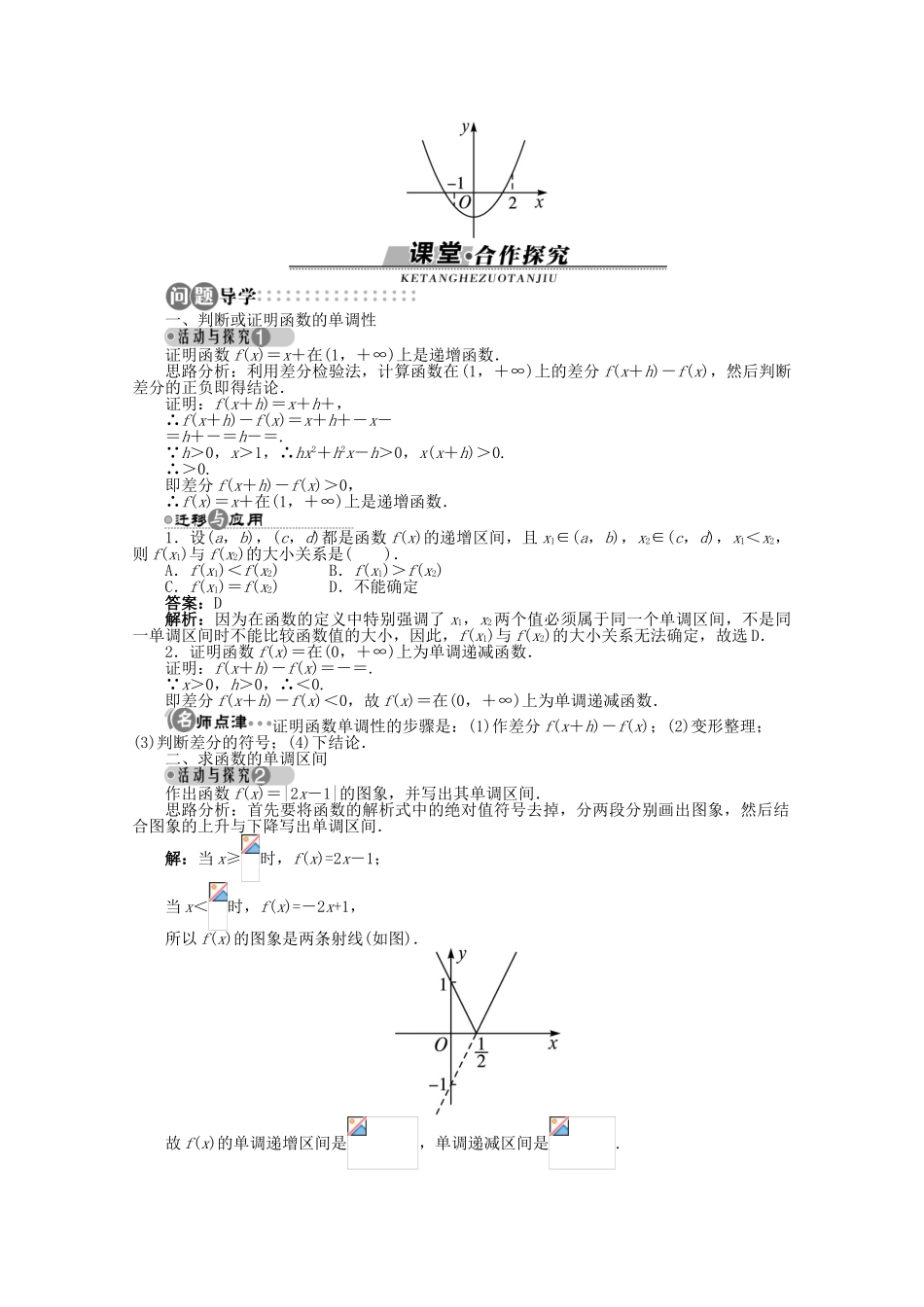 【优化指导】高中数学（基础预习+课堂探究+达标训练）1.2.4 从解析式看函数的性质导学案 湘教版必修1_第2页