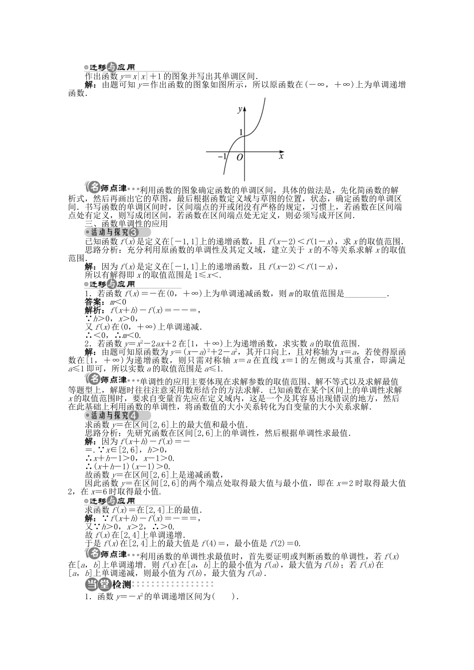 【优化指导】高中数学（基础预习+课堂探究+达标训练）1.2.4 从解析式看函数的性质导学案 湘教版必修1_第3页