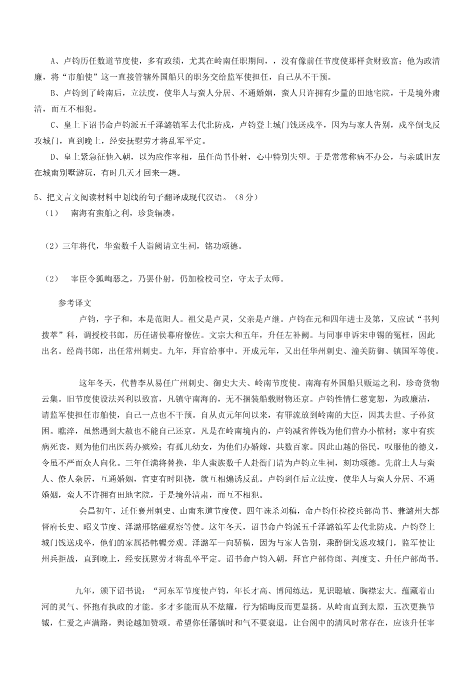 【吹尽狂沙系列】高考语文 文言文阅读精选精练系列之人物传记精粹 卢钧素材_第2页
