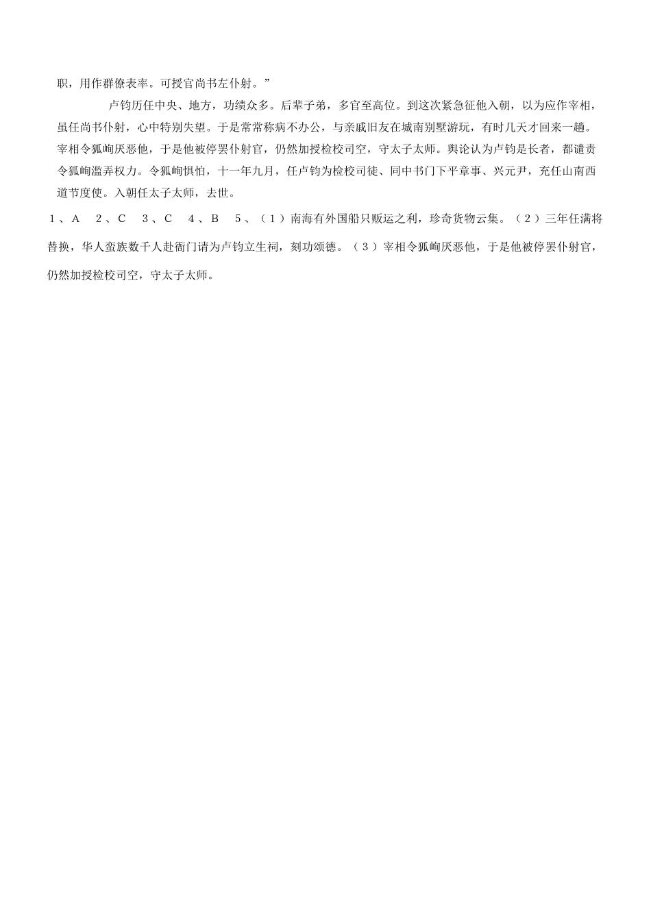 【吹尽狂沙系列】高考语文 文言文阅读精选精练系列之人物传记精粹 卢钧素材_第3页