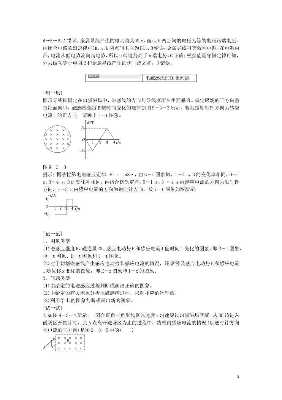 【三维设计】2014届高三物理一轮 （14年预测+目标定位+规律总结） 9.3电磁感应的综合应用教学案 新人教版_第2页