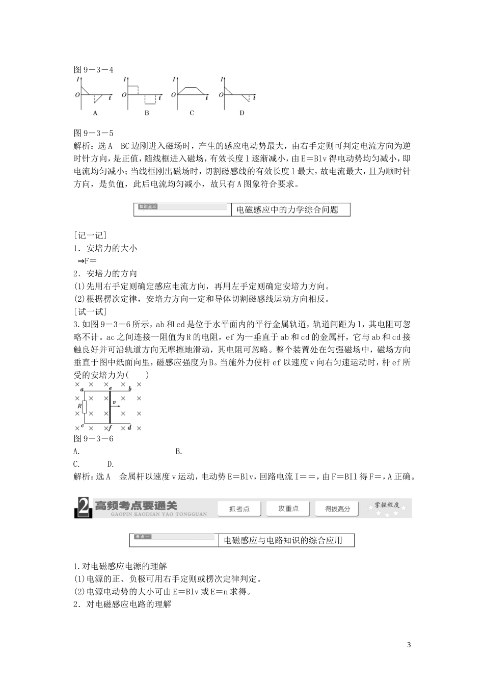 【三维设计】2014届高三物理一轮 （14年预测+目标定位+规律总结） 9.3电磁感应的综合应用教学案 新人教版_第3页