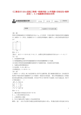 【三维设计】2014届高三物理一轮 （14年预测+目标定位+规律总结） 9.3电磁感应的综合应用教学案 新人教版