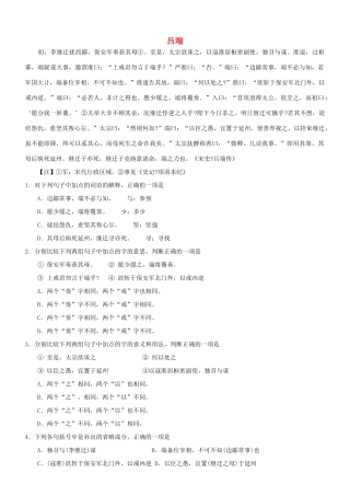 【吹尽狂沙系列】高考语文 文言文阅读精选精练系列之人物传记精粹 吕端素材