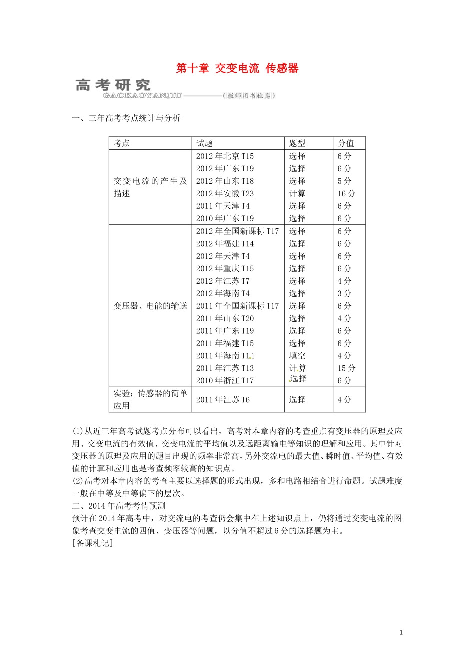 【三维设计】2014届高三物理一轮 （14年预测+目标定位+规律总结） 10.1交变电流的产生及描述教学案 新人教版_第1页