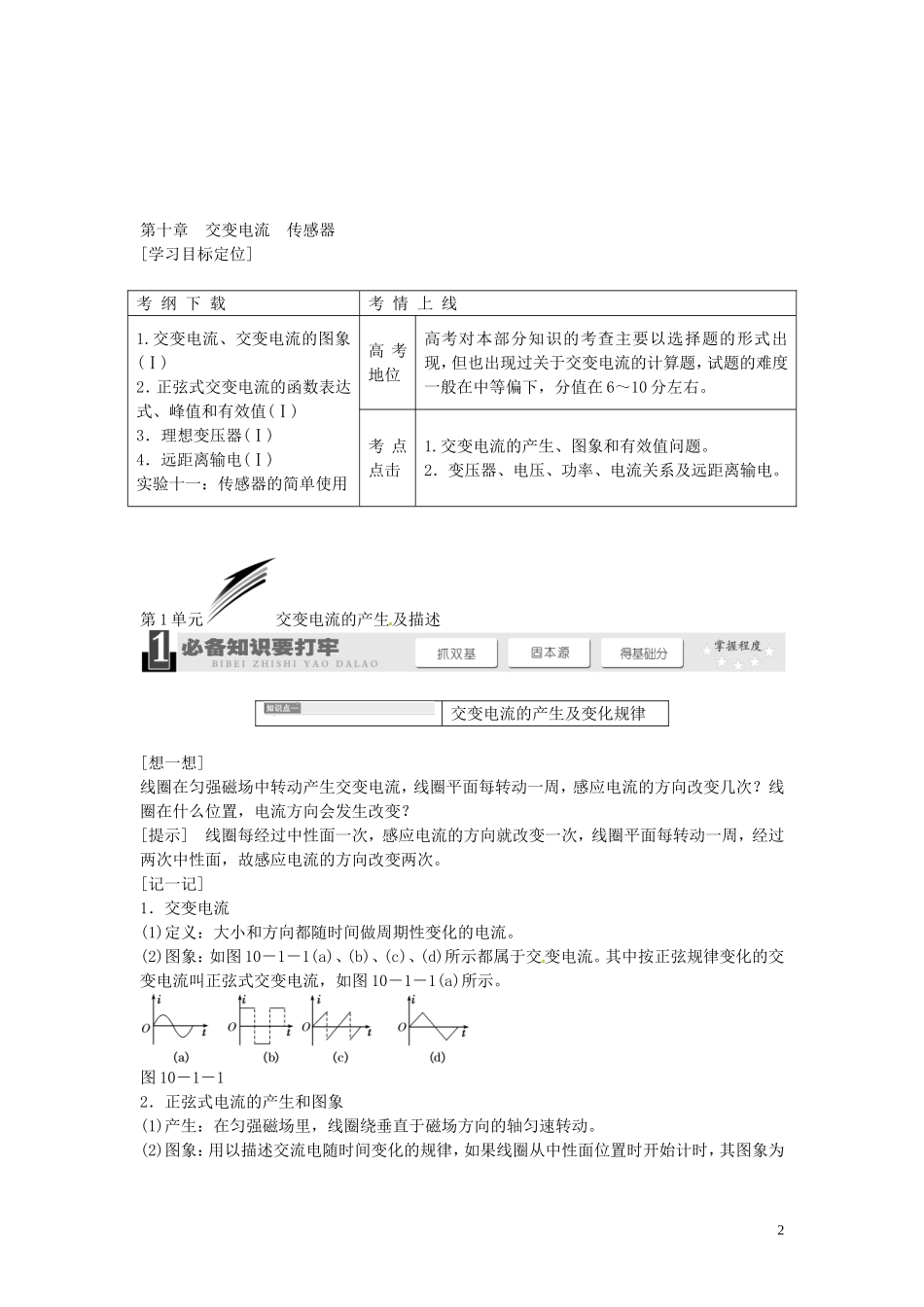 【三维设计】2014届高三物理一轮 （14年预测+目标定位+规律总结） 10.1交变电流的产生及描述教学案 新人教版_第2页