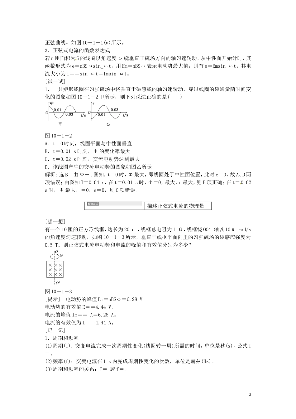 【三维设计】2014届高三物理一轮 （14年预测+目标定位+规律总结） 10.1交变电流的产生及描述教学案 新人教版_第3页