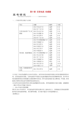 【三维设计】2014届高三物理一轮 （14年预测+目标定位+规律总结） 10.1交变电流的产生及描述教学案 新人教版