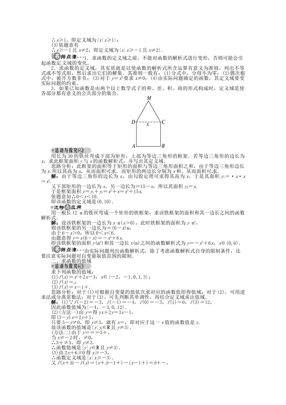 【优化指导】高中数学（基础预习+课堂探究+达标训练）1.2.5 函数的定义域和值域 湘教版必修1_第2页