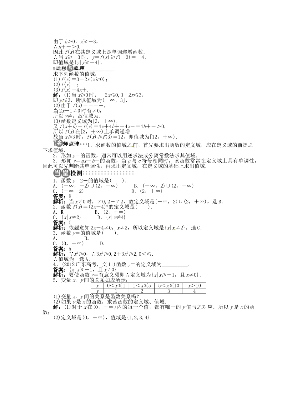 【优化指导】高中数学（基础预习+课堂探究+达标训练）1.2.5 函数的定义域和值域 湘教版必修1_第3页
