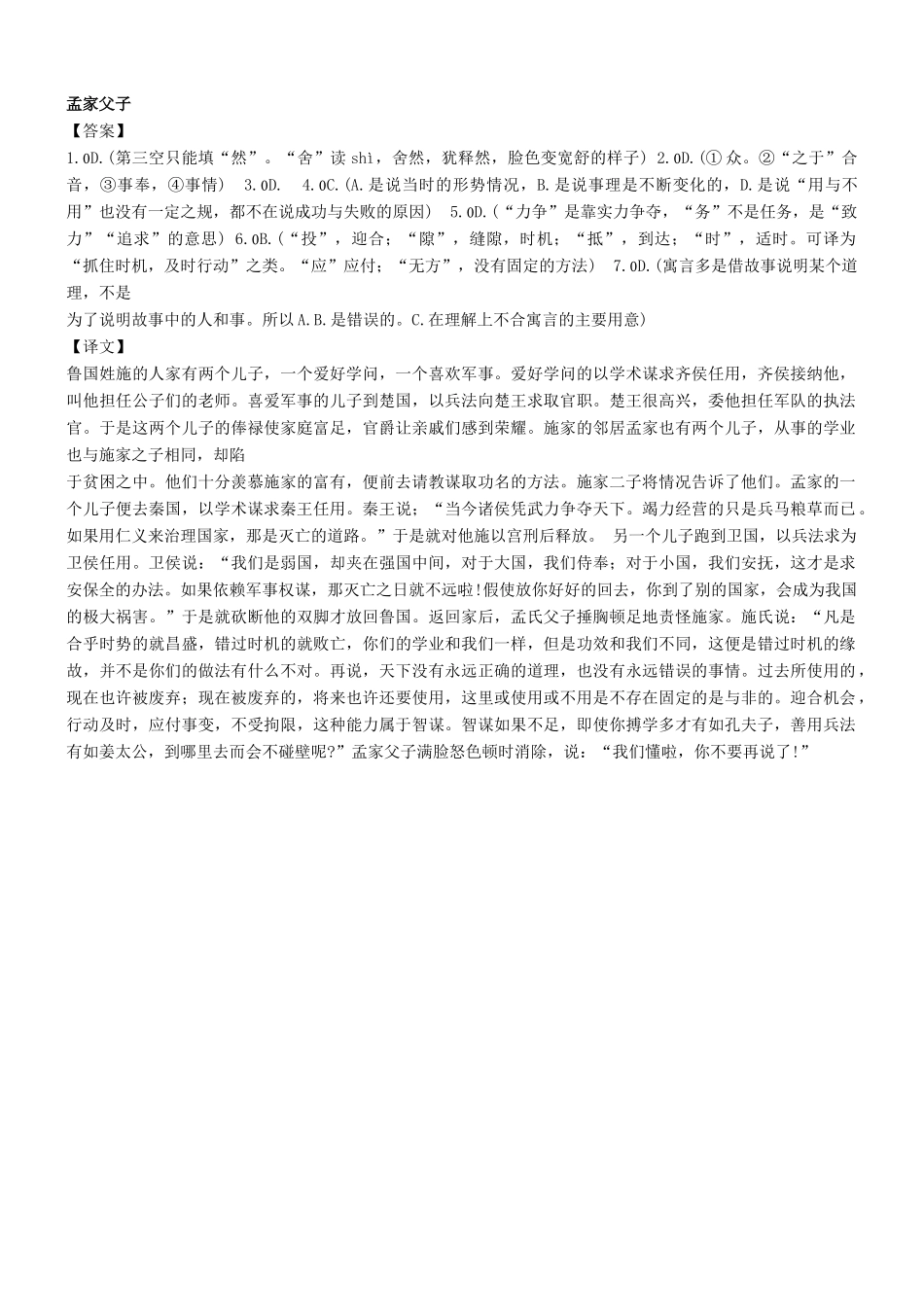 【吹尽狂沙系列】高考语文 文言文阅读精选精练系列之人物传记精粹 孟家父子素材_第2页
