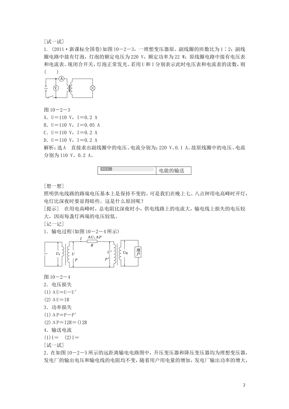 【三维设计】2014届高三物理一轮 （14年预测+目标定位+规律总结） 10.2变压器 电能的传输教学案 新人教版_第2页