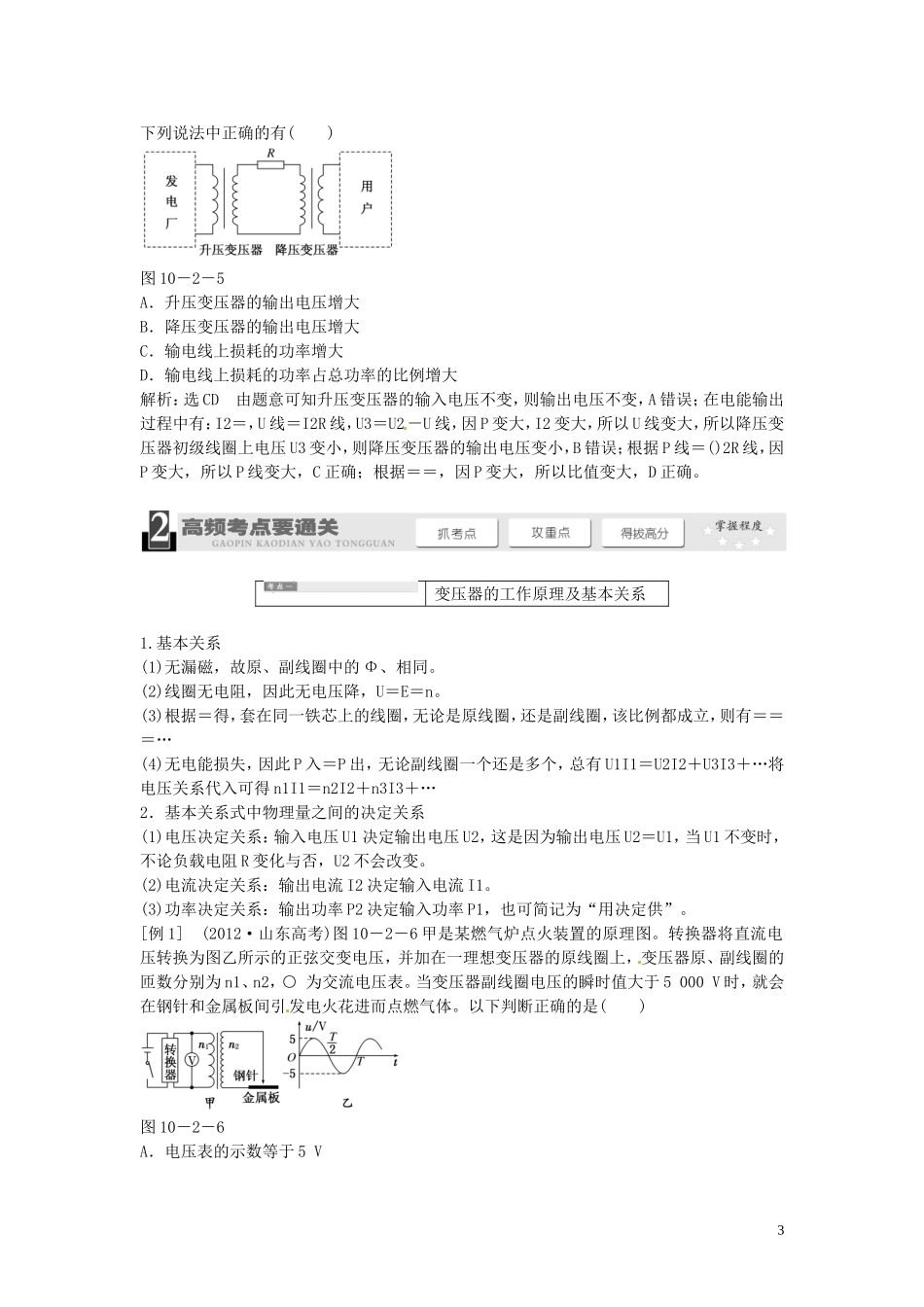 【三维设计】2014届高三物理一轮 （14年预测+目标定位+规律总结） 10.2变压器 电能的传输教学案 新人教版_第3页