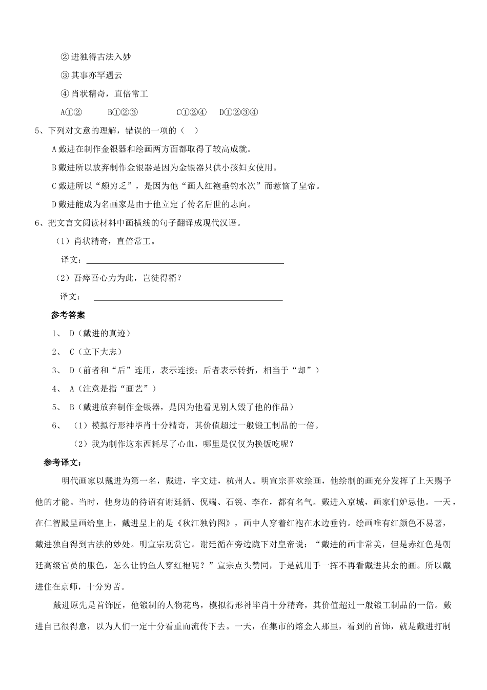 【吹尽狂沙系列】高考语文 文言文阅读精选精练系列之人物传记精粹 明画手以戴进为第一素材_第2页