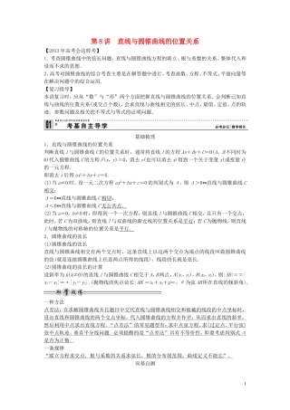 【创新方案】2013年高考数学一轮复习 第九篇 解析几何 第8讲　直线与圆锥曲线的位置关系教案 理 新人教版