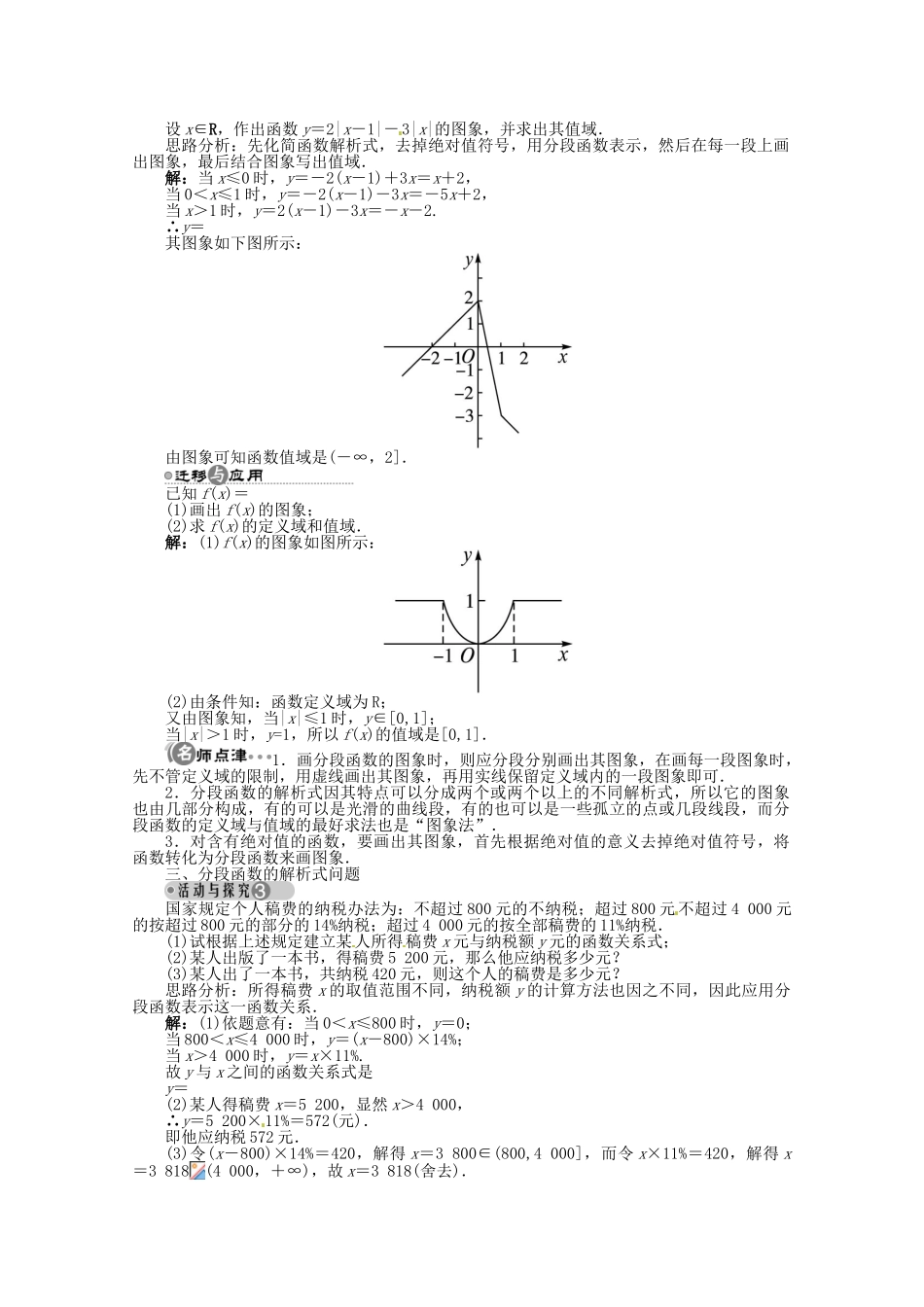 【优化指导】高中数学（基础预习+课堂探究+达标训练）1.2.6 分段函数 湘教版必修1_第2页