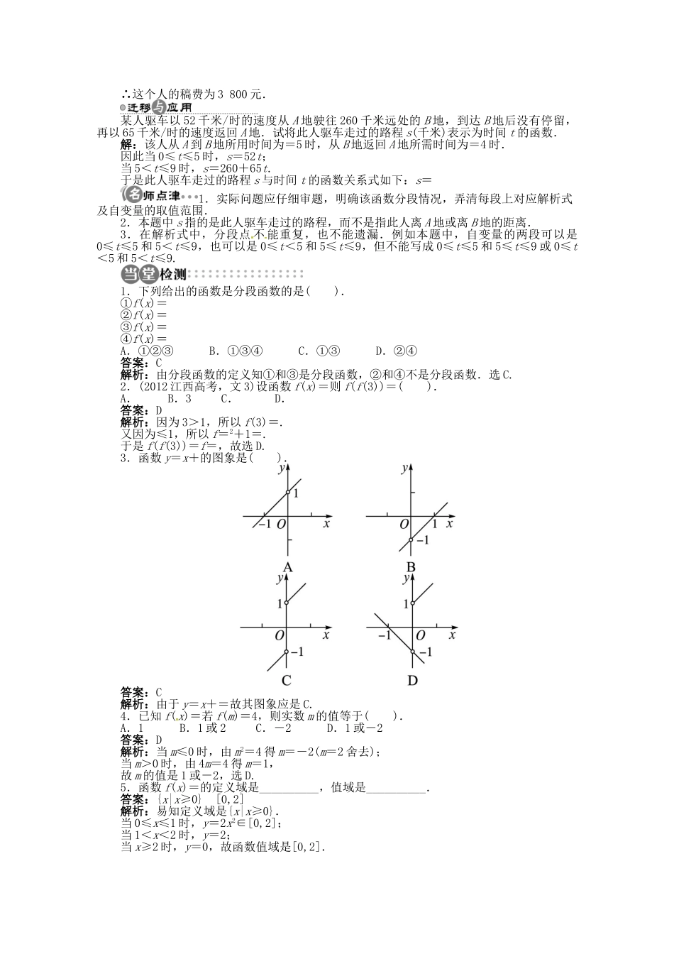 【优化指导】高中数学（基础预习+课堂探究+达标训练）1.2.6 分段函数 湘教版必修1_第3页