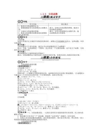 【优化指导】高中数学（基础预习+课堂探究+达标训练）1.2.6 分段函数 湘教版必修1