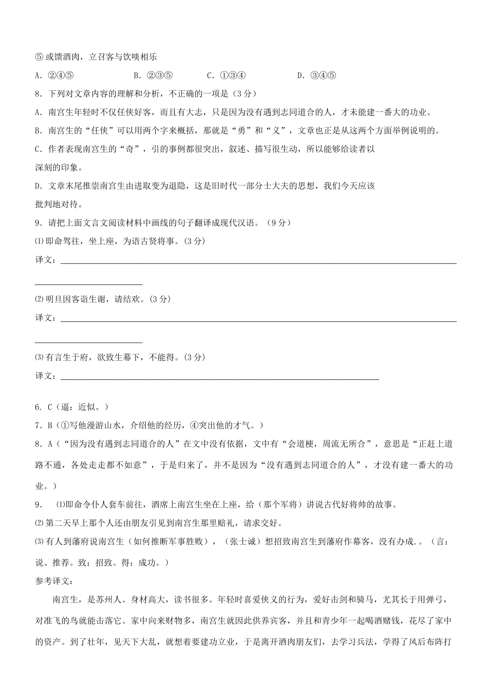 【吹尽狂沙系列】高考语文 文言文阅读精选精练系列之人物传记精粹 南宫生，吴人素材_第2页