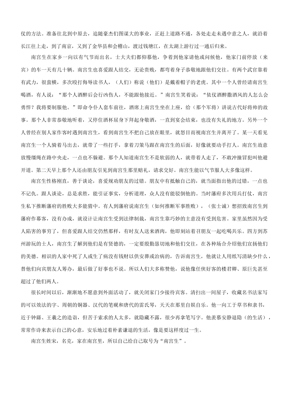 【吹尽狂沙系列】高考语文 文言文阅读精选精练系列之人物传记精粹 南宫生，吴人素材_第3页