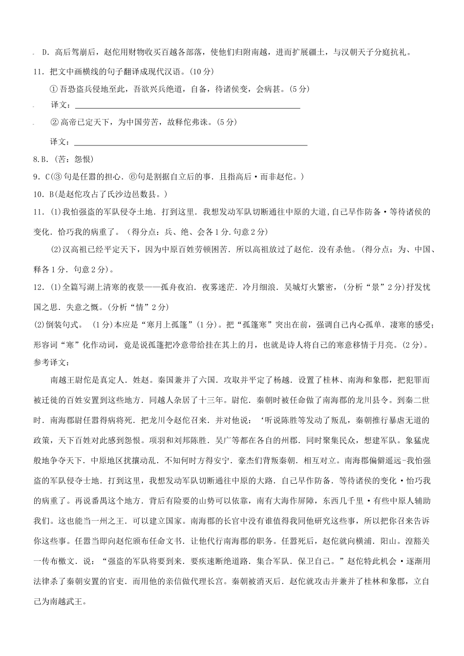 【吹尽狂沙系列】高考语文 文言文阅读精选精练系列之人物传记精粹 南越王尉佗者，真定人也，姓赵氏素材_第2页