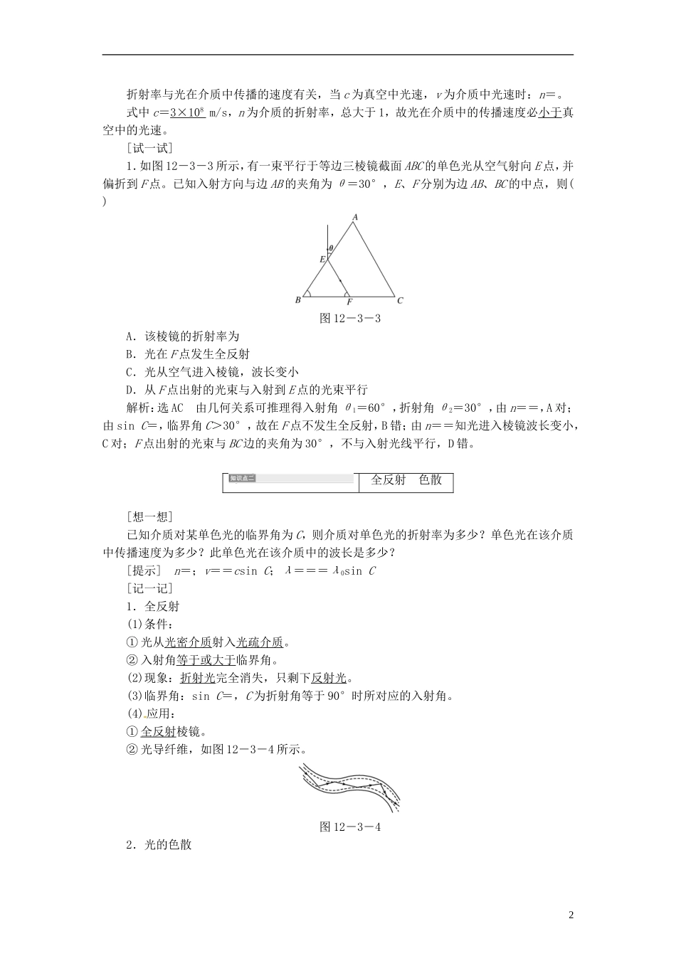 【三维设计】2014届高三物理一轮 （14年预测+目标定位+规律总结） 12.3光的折射 全反射教学案 新人教版_第2页