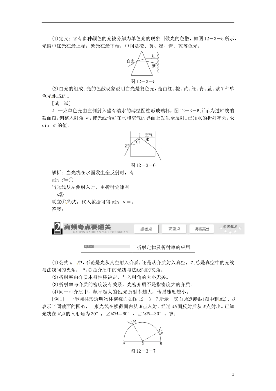 【三维设计】2014届高三物理一轮 （14年预测+目标定位+规律总结） 12.3光的折射 全反射教学案 新人教版_第3页