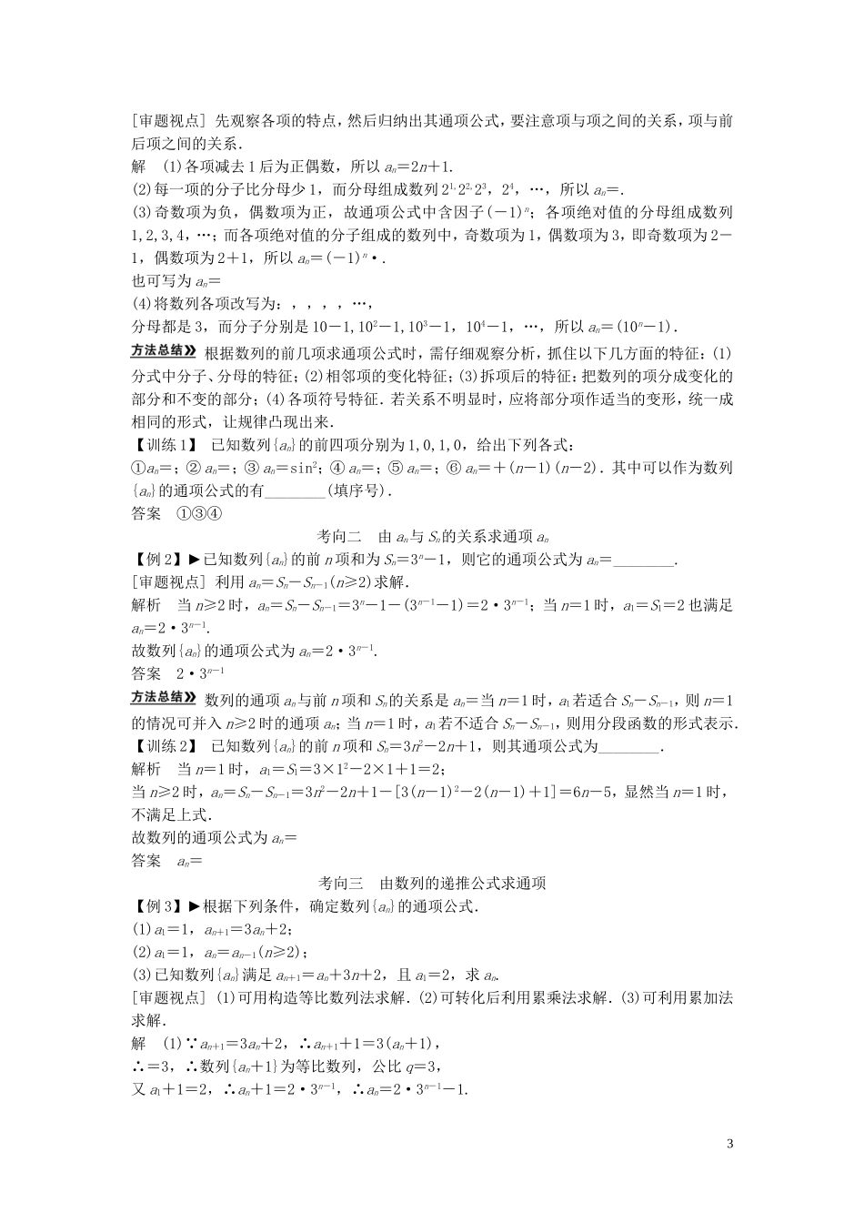 【创新方案】2013年高考数学一轮复习 第六篇 数列 第1讲　数列的概念与简单表示法教案 理 新人教版_第3页