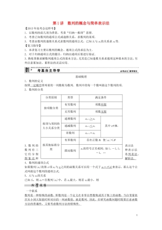 【创新方案】2013年高考数学一轮复习 第六篇 数列 第1讲　数列的概念与简单表示法教案 理 新人教版