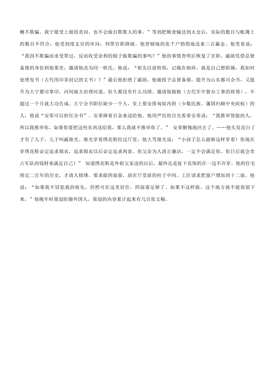 【吹尽狂沙系列】高考语文 文言文阅读精选精练系列之人物传记精粹 戚将军景通素材_第3页