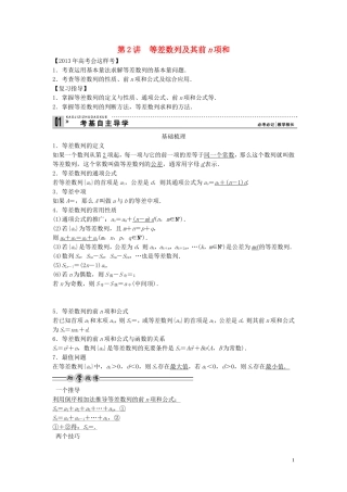 【创新方案】2013年高考数学一轮复习 第六篇 数列 第2讲　等差数列及其前n项和教案 理 新人教版