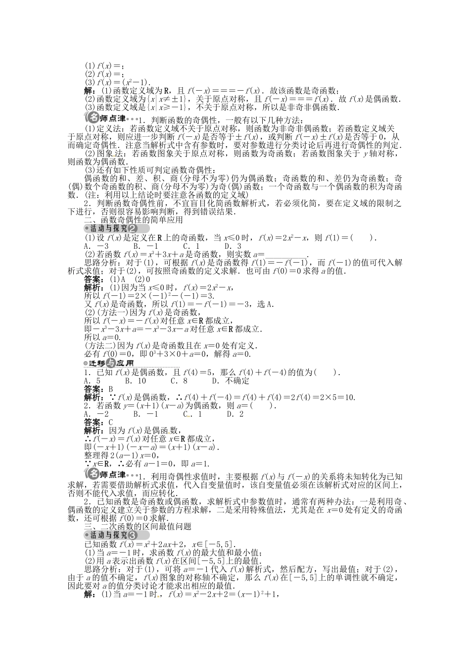 【优化指导】高中数学（基础预习+课堂探究+达标训练）1.2.8 二次函数的图象和性质 对称性 湘教版必修1_第2页