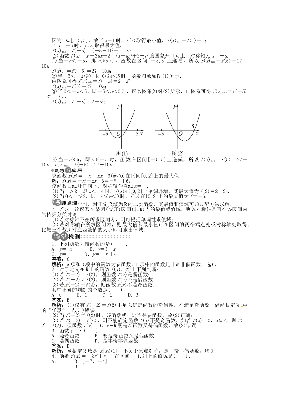 【优化指导】高中数学（基础预习+课堂探究+达标训练）1.2.8 二次函数的图象和性质 对称性 湘教版必修1_第3页