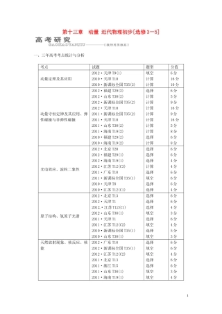 【三维设计】2014届高三物理一轮 （14年预测+目标定位+规律总结） 13.1动量守恒定律及其应用教学案 新人教版