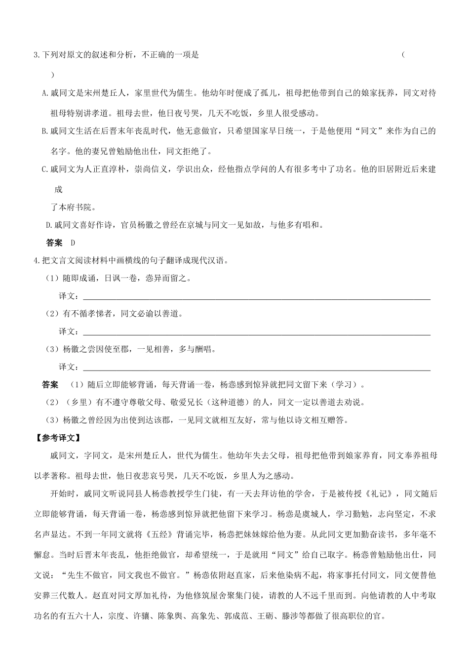 【吹尽狂沙系列】高考语文 文言文阅读精选精练系列之人物传记精粹 戚同文，字同文素材_第2页