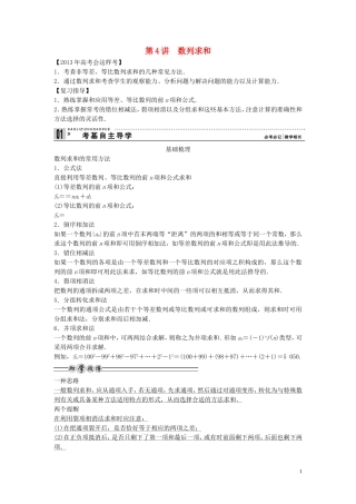 【创新方案】2013年高考数学一轮复习 第六篇 数列 第4讲　数列求和教案 理 新人教版