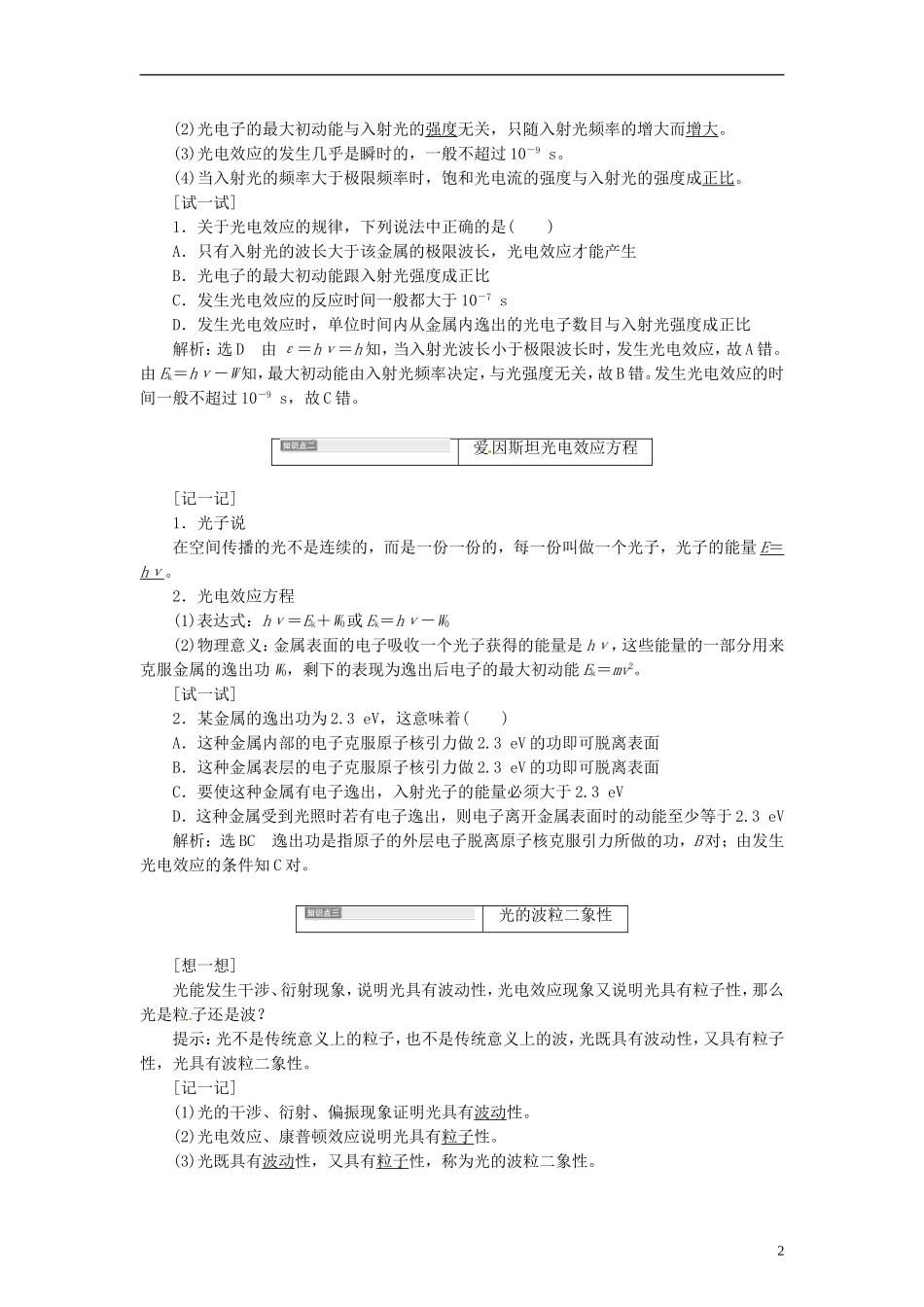 【三维设计】2014届高三物理一轮 （14年预测+目标定位+规律总结） 13.2波粒二象性教学案 新人教版_第2页