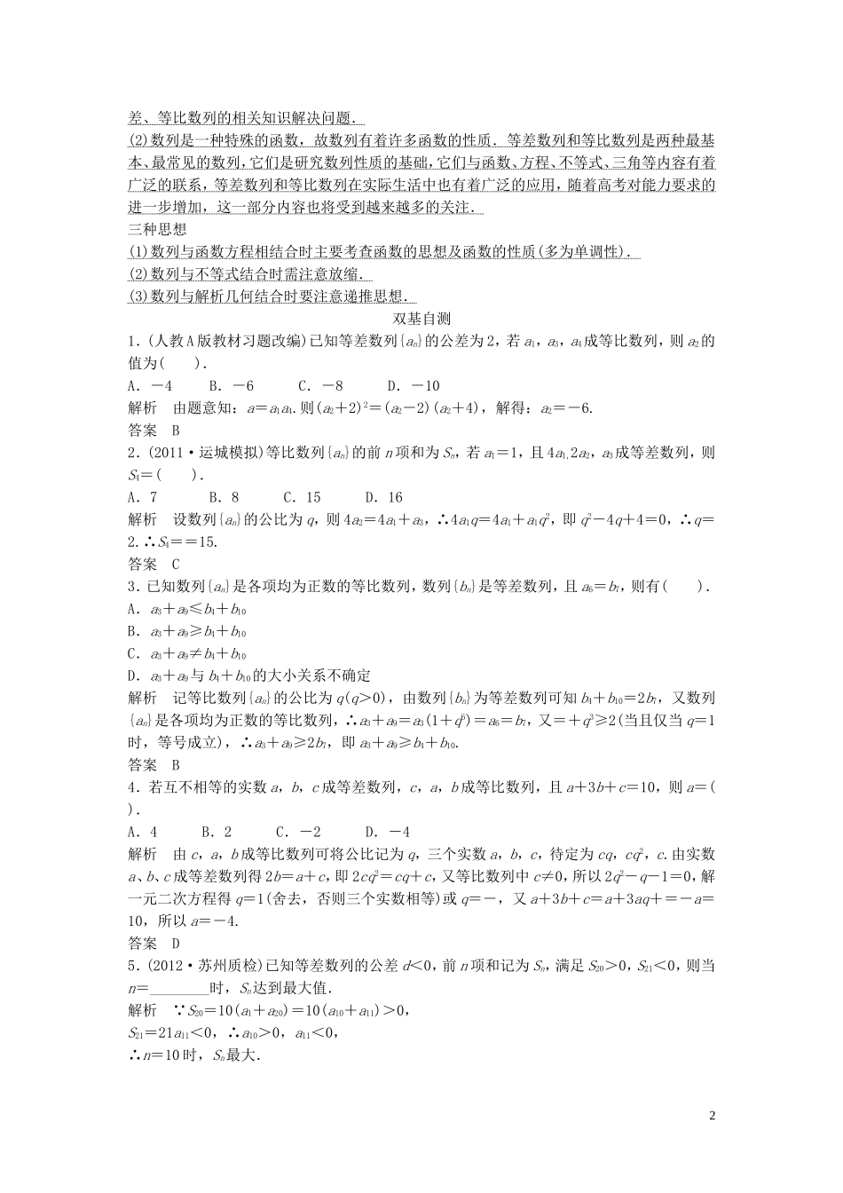 【创新方案】2013年高考数学一轮复习 第六篇 数列 第5讲　数列的综合应用教案 理 新人教版_第2页