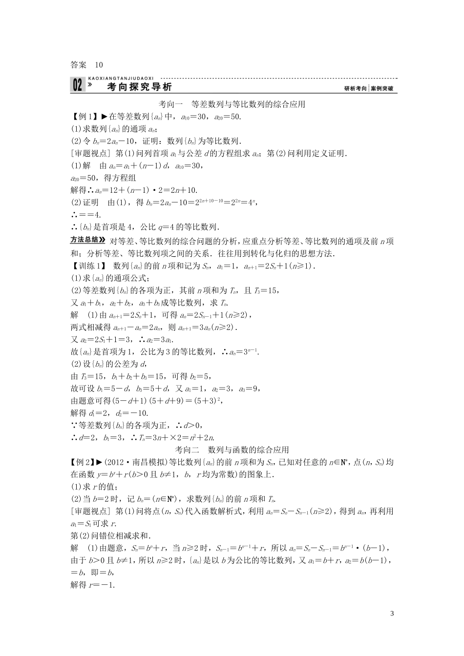 【创新方案】2013年高考数学一轮复习 第六篇 数列 第5讲　数列的综合应用教案 理 新人教版_第3页