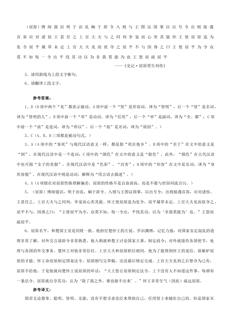 【吹尽狂沙系列】高考语文 文言文阅读精选精练系列之人物传记精粹 屈原贾生列传素材_第2页