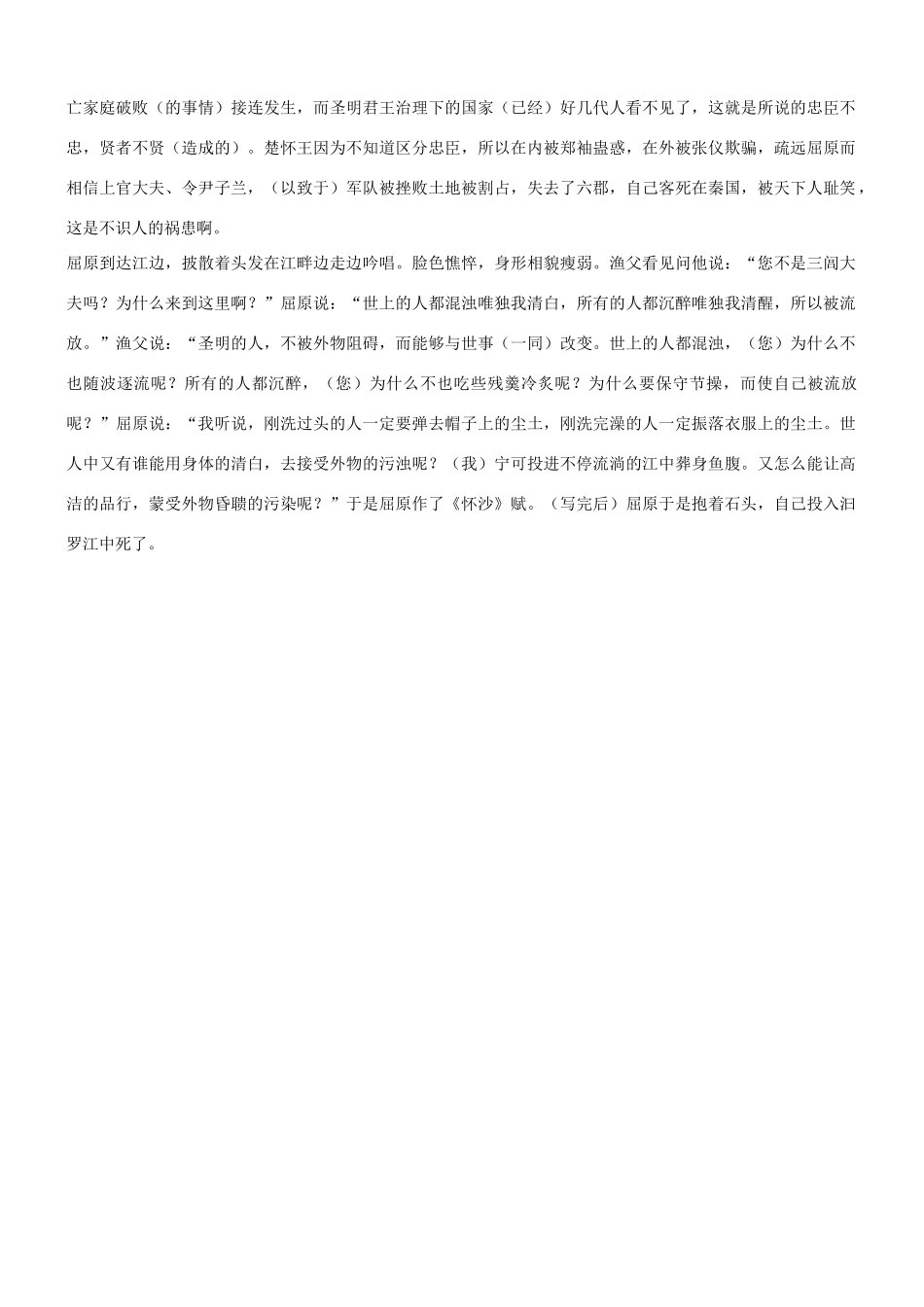 【吹尽狂沙系列】高考语文 文言文阅读精选精练系列之人物传记精粹 屈原贾生列传素材_第3页