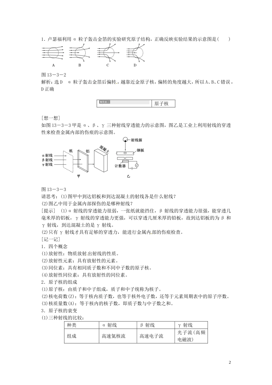 【三维设计】2014届高三物理一轮 （14年预测+目标定位+规律总结） 13.3原子结构和原子核教学案 新人教版_第2页